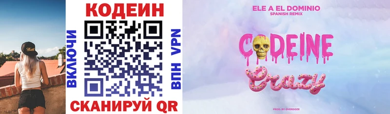 Codein напиток Lean (лин)  купить наркоту  Омутнинск 